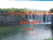排污申报、排污收费及企业环境统计