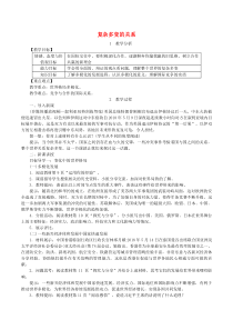 第一单元第一课《同住地球村第2框复杂多变的关系》教案-九年级下册道德与法治部编版