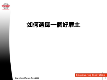 企业经营环境的蜕变与最佳雇主的特质