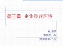 企业经营环境分析