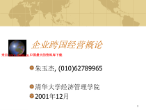 企业跨国经营理论之国际商业环境分析