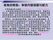 企业内部环境分析教材(PPT 72页)
