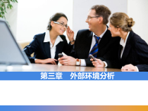 企业外部环境分析课件(PPT 91页)