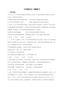 2.3.1第三课《与世界紧相连-中国担当》练习-九年级下册道德与法治部编版