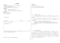 2.3.1第三课《与世界紧相连-中国担当》导学案1-九年级下册道德与法治部编版