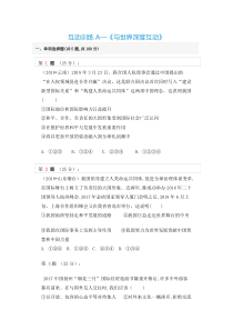 2.3.2第三课《与世界紧相连-与世界深度互动》互动训练-九年级下册道德与法治部编版