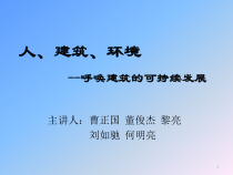 人、建筑、环境