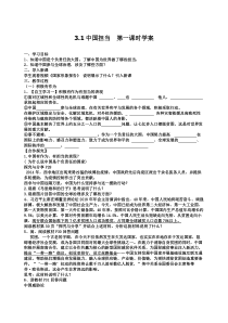 2.3.1第三课《与世界紧相连-中国担当》导学案（第一课时）-九年级下册道德与法治部编版