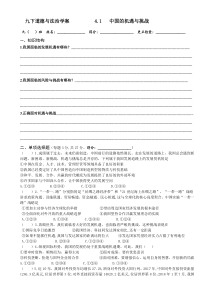 2.4.1第四课《与世界共同发展-中国的机遇与挑战》学案-九年级下册道德与法治部编版