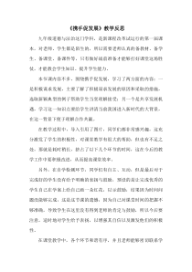 2.4.2第四课《与世界共同发展-携手促发展》教学反思-九年级下册道德与法治部编版