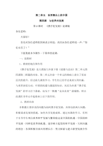 2.4.2第四课《与世界共同发展-携手促发展》说课稿-九年级下册道德与法治部编版