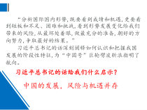 2.4.1第四课《与世界共同发展-中国的机遇与挑战》PPT课件9-九年级下册道德与法治部编版