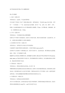高中英语语法填空核心考点+解题攻略
