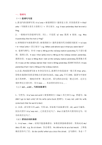 高中英语语法总结——强调句、It的用法、省略和插入语