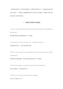 高考英语作文常用句子及翻译