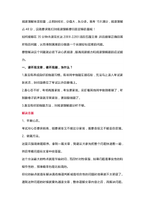高考英语复习专题：如何在35分钟内做完5篇高考英语阅读