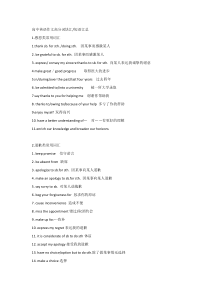 高中英语作文高分词块汇-短语汇总