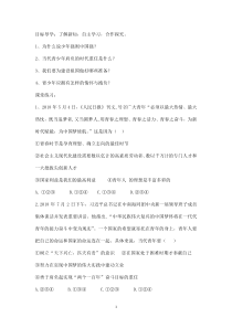 3.5.2第五课《少年的担当-少年当自强》导学案1-九年级下册道德与法治部编版