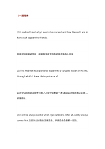 高中英语考试读后续写场景升华类金句