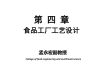41工艺设计-产品方案与生产流程