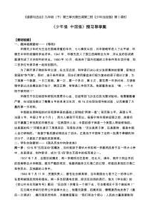 3.5.2第五课《少年的担当-少年当自强》预习导学案-九年级下册道德与法治部编版