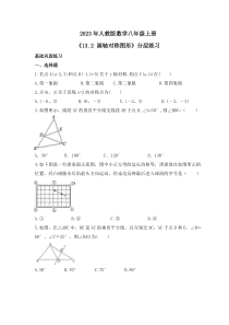 2023年人教版数学八年级上册《13.2 画轴对称图形》分层练习（含答案）