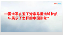 2.3.1第三课《与世界紧相连-中国担当》PPT课件1-九年级下册道德与法治部编版