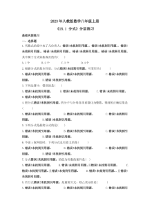 2023年人教版数学八年级上册《15.1 分式》分层练习（含答案）