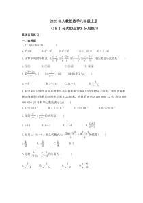 2023年人教版数学八年级上册《15.2 分式的运算》分层练习（含答案） 