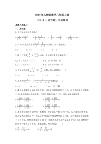 2023年人教版数学八年级上册《15.3 分式方程》分层练习（含答案）
