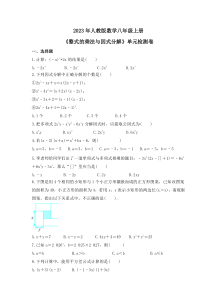 2023年人教版数学八年级上册《整式的乘法与因式分解》单元检测卷（含答案）