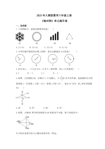 2023年人教版数学八年级上册《轴对称》单元提升卷（含答案）