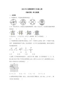 2023年人教版数学八年级上册《轴对称》单元检测（含答案） 