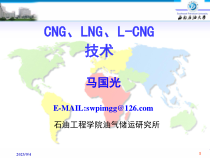 CNG、LNG、L-CNG工艺流程培训课件