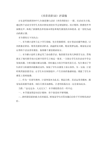 3.6.2第六课《我的毕业季-多彩的职业》评课稿-九年级下册道德与法治部编版