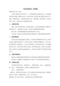 3.6.2第六课《我的毕业季-多彩的职业》说课稿-九年级下册道德与法治部编版
