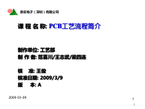 PCB工艺流程简介(PPT 88页)