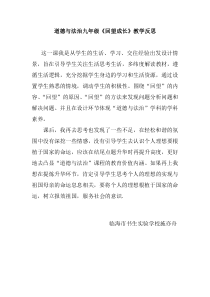 3.7.1第七课《从这里出发-回望成长》教学反思-九年级下册道德与法治部编版