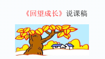 3.7.1第七课《从这里出发-回望成长》PPT课件6-九年级下册道德与法治部编版