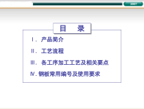 钣金员工手册钣金工艺技术流程