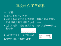 薄板制作工艺流程
