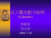 产品工艺流程及配方说明