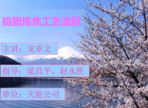 捣固炼焦的工艺流程