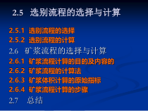 第2章工艺流程的设计与计算B续