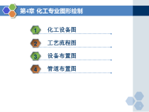 第4章工艺流程图
