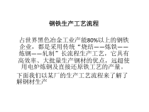 钢铁生产工艺流程