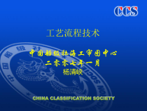 工艺流程技术概述