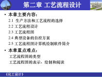 工艺流程设计