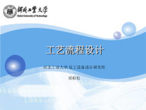 工艺流程设计3562250