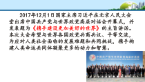2.4.2第四课《与世界共同发展-携手促发展》PPT课件2-九年级下册道德与法治部编版